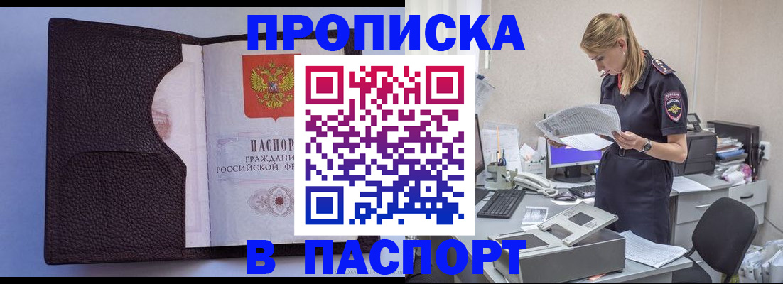 прописка для военкомата в Белогорске