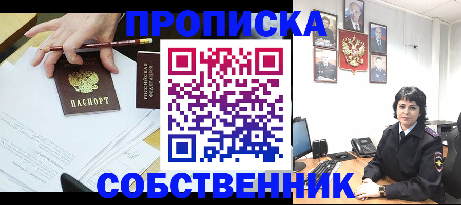 прописка для кредита в Белогорске