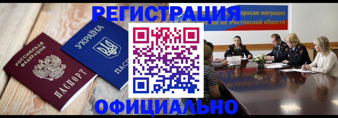 прописка законно в Белогорске