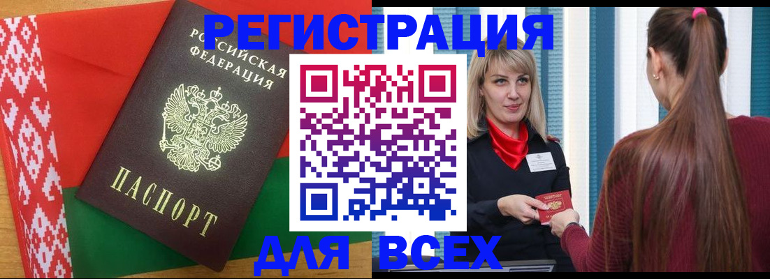 временная регистрация собственник в Белогорске